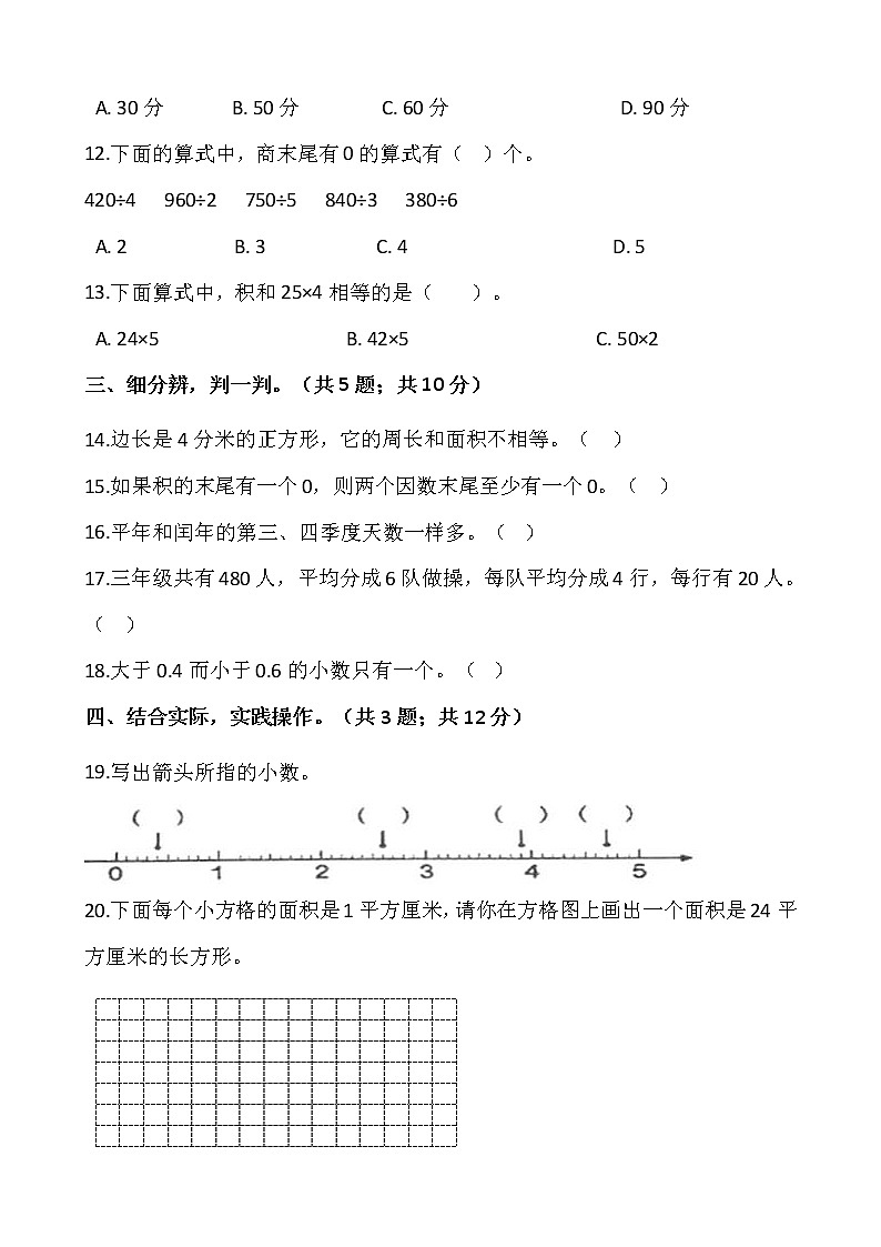 人教版三年级数学下册期末测试卷（二）（含答案）02