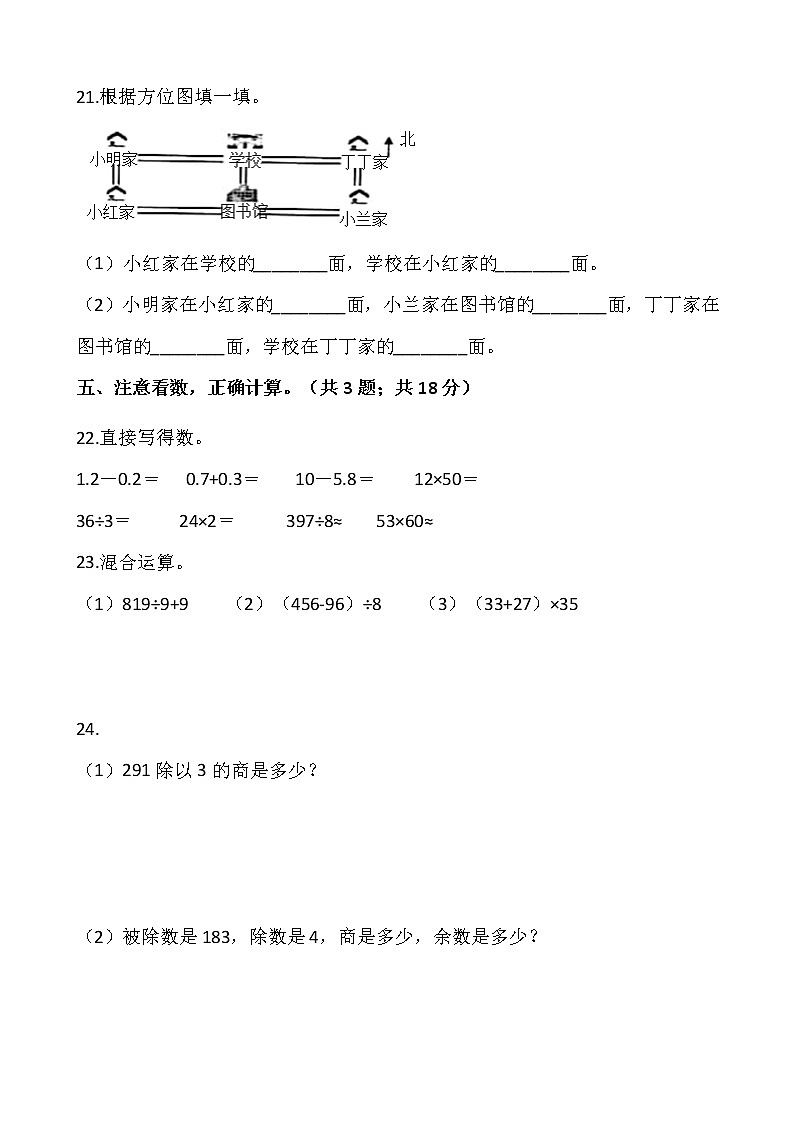 人教版三年级数学下册期末测试卷（二）（含答案）03