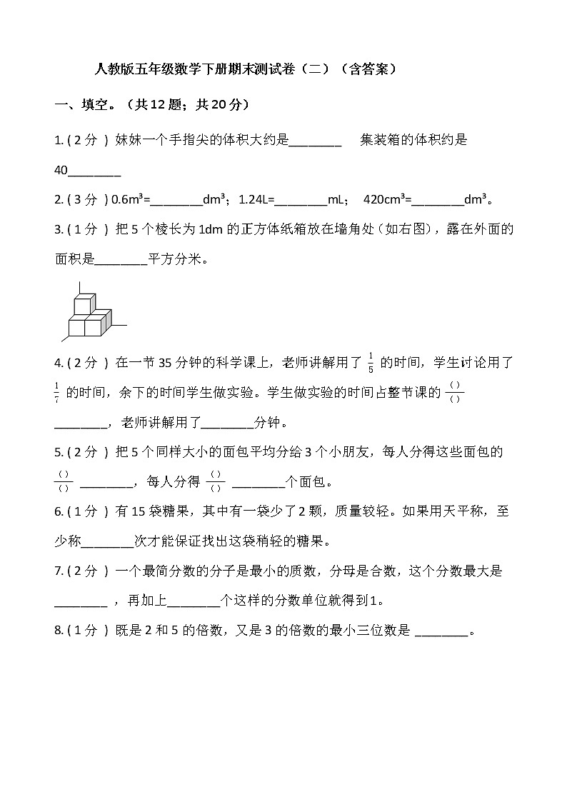 2021年人教版五年级下册数学期末考试试卷（含答案）01