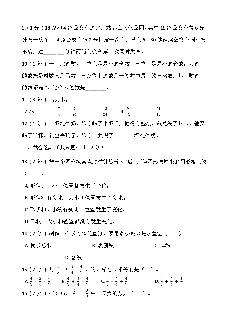 2021年人教版五年级下册数学期末考试试卷（含答案）02