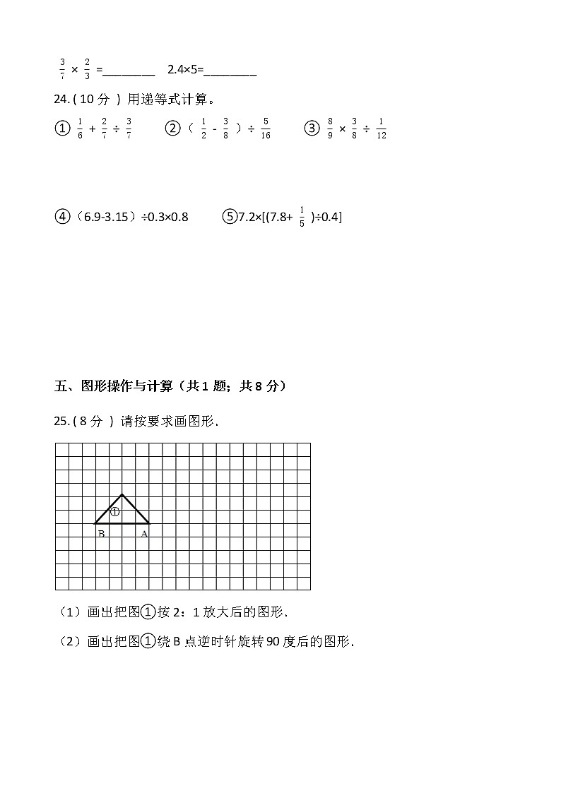 人教版六年级数学下册期末测试卷（四）（含答案）03