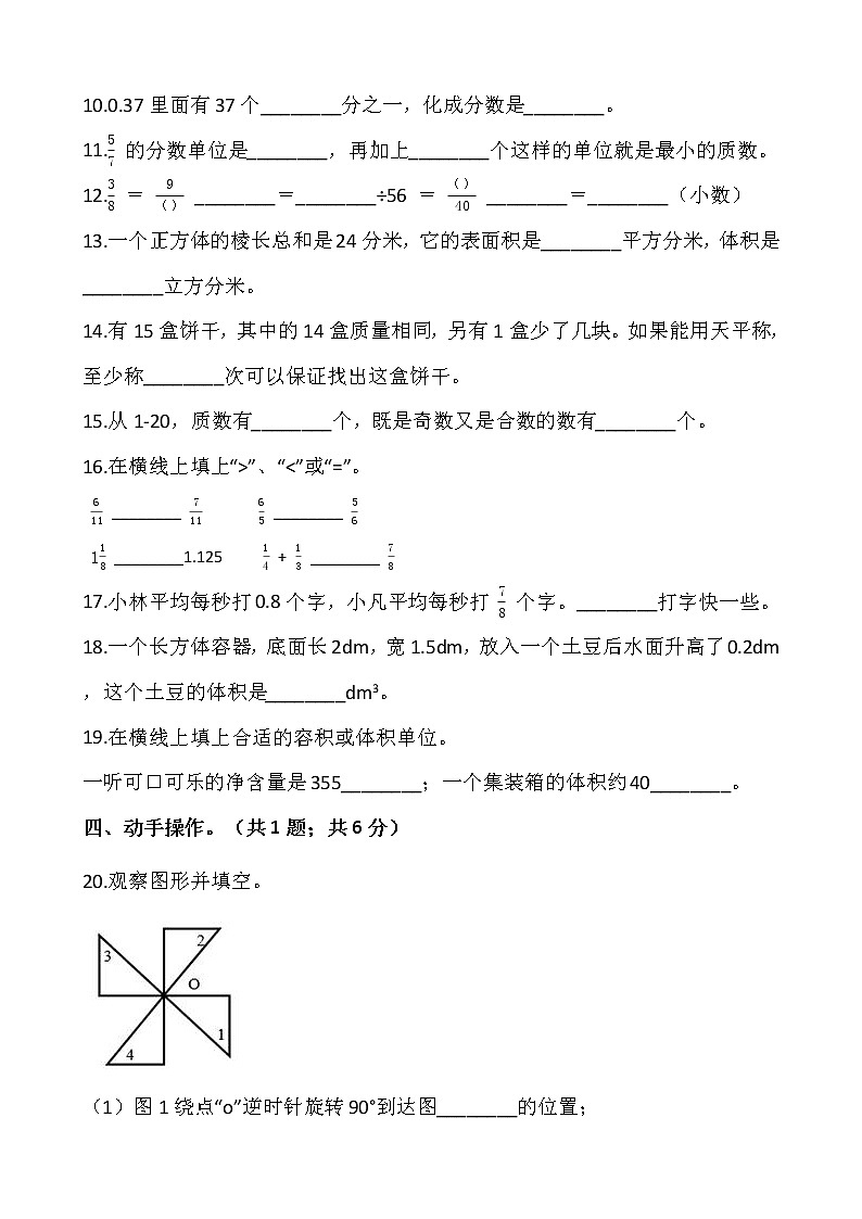 2021年人教版五年级下册数学期末考试试卷（含答案）02
