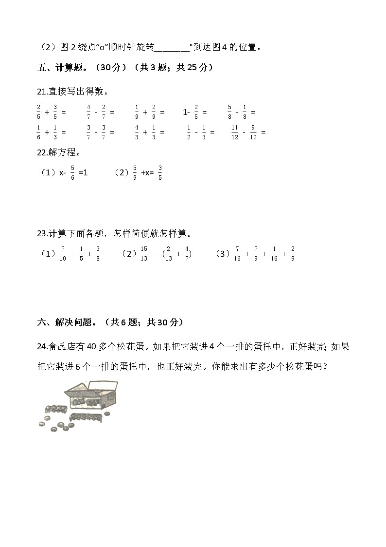 2021年人教版五年级下册数学期末考试试卷（含答案）03