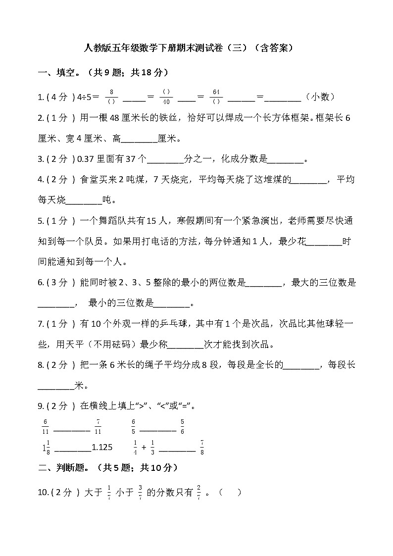 2021年人教版五年级下册数学期末考试试卷（含答案）01
