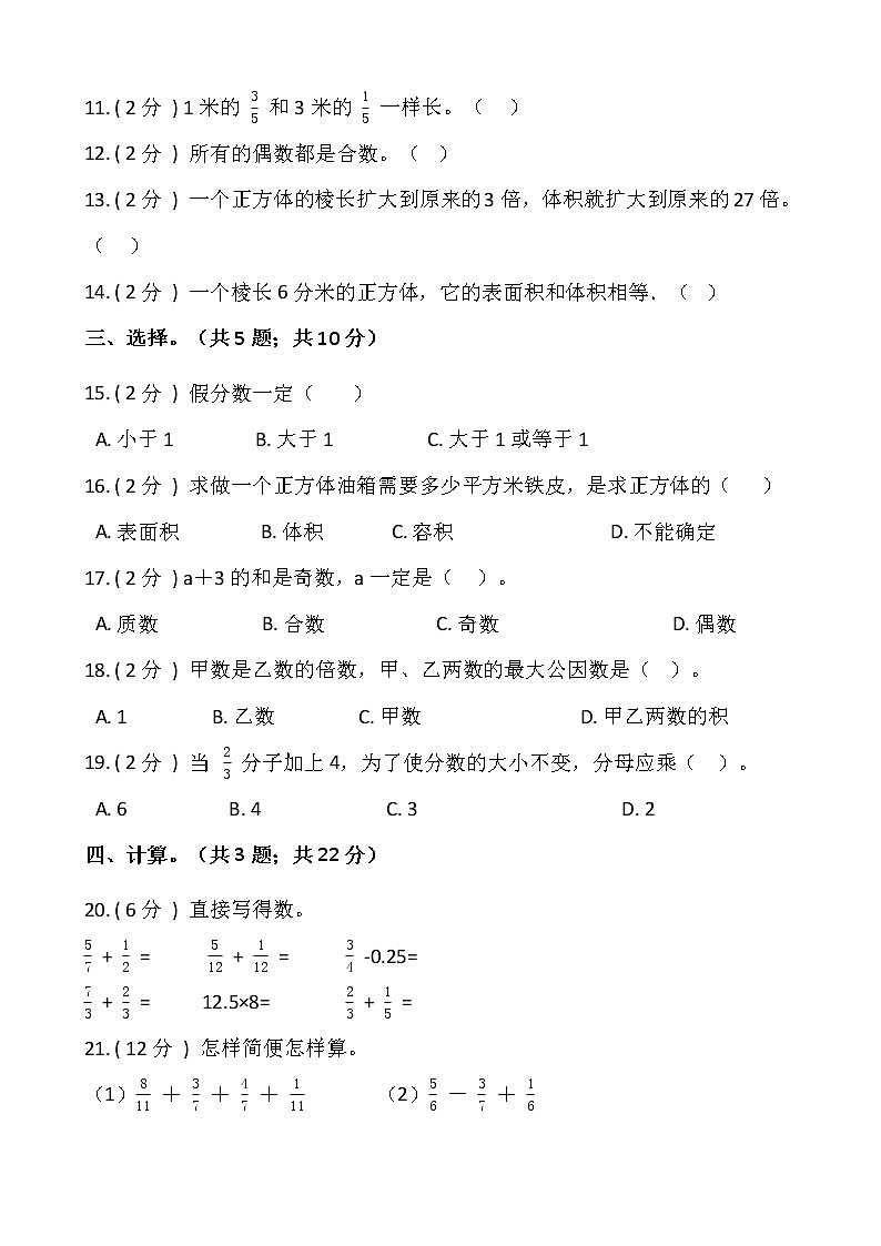 2021年人教版五年级下册数学期末考试试卷（含答案）02