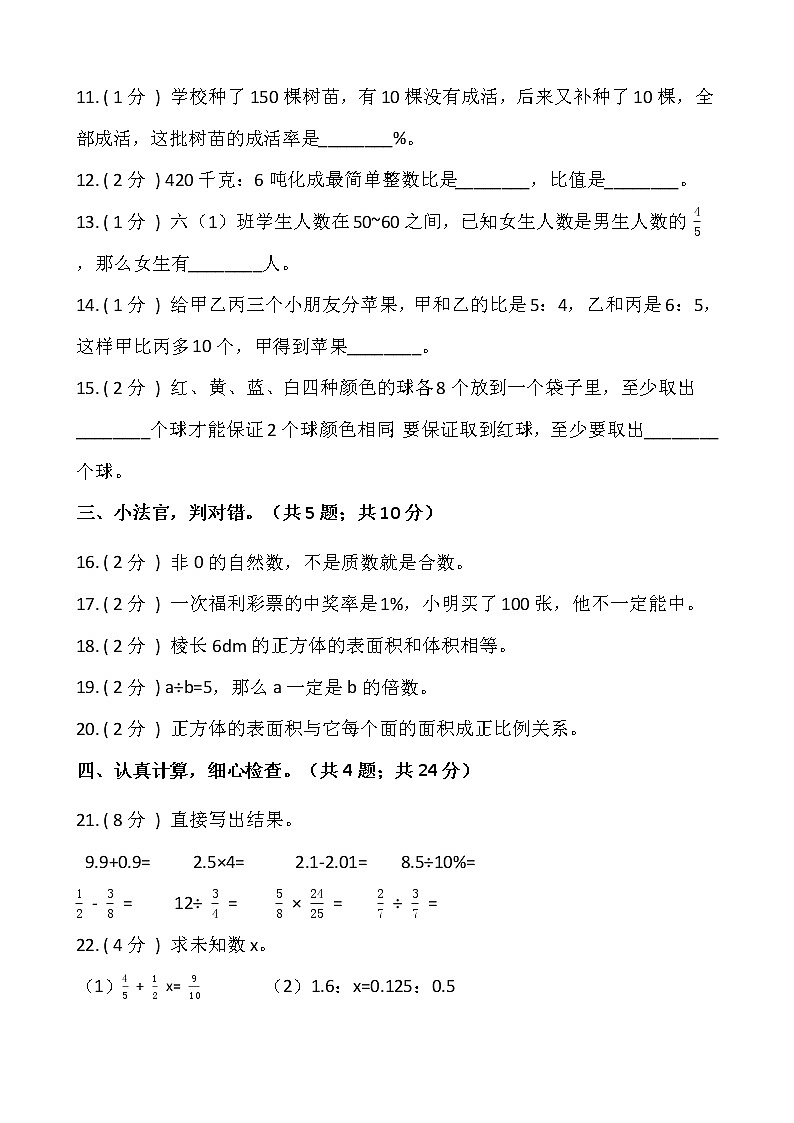 人教版六年级数学下册期末测试卷（一）（含答案）02