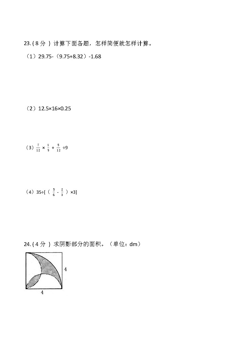 人教版六年级数学下册期末测试卷（一）（含答案）03