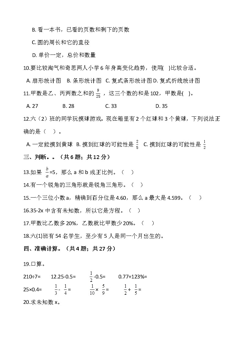 人教版六年级数学下册期末测试卷（五）（含答案）02