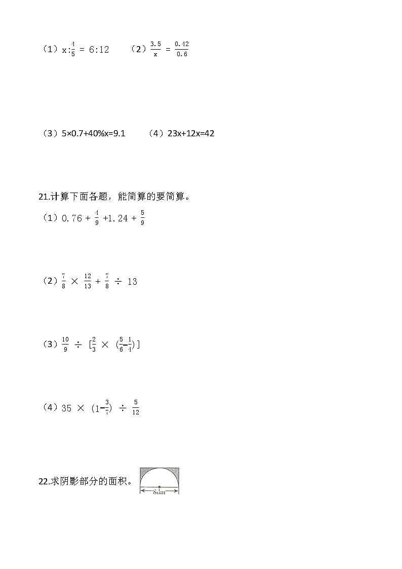人教版六年级数学下册期末测试卷（五）（含答案）03