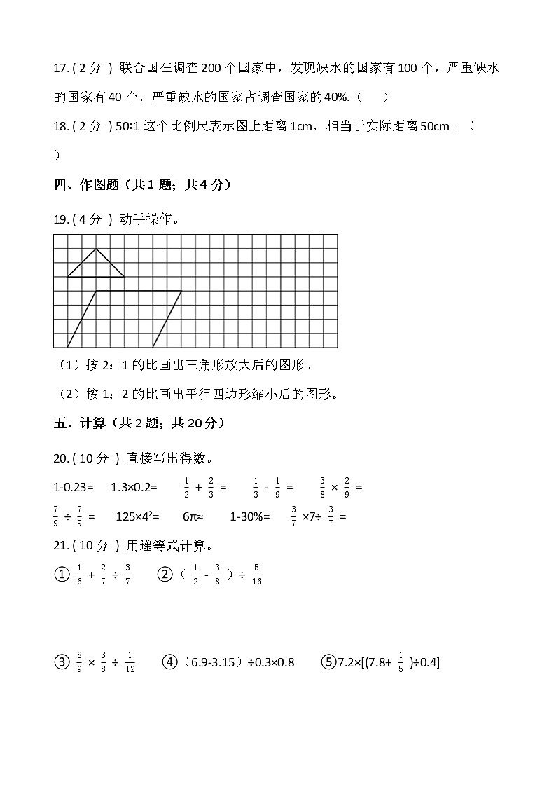 人教版六年级数学下册期末测试卷（三）（含答案）03
