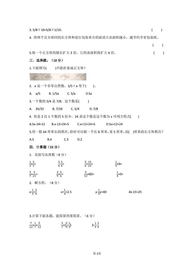 2019-2020学年第二学期-五年级-数学科目-期末考试试卷【灞桥小学】02