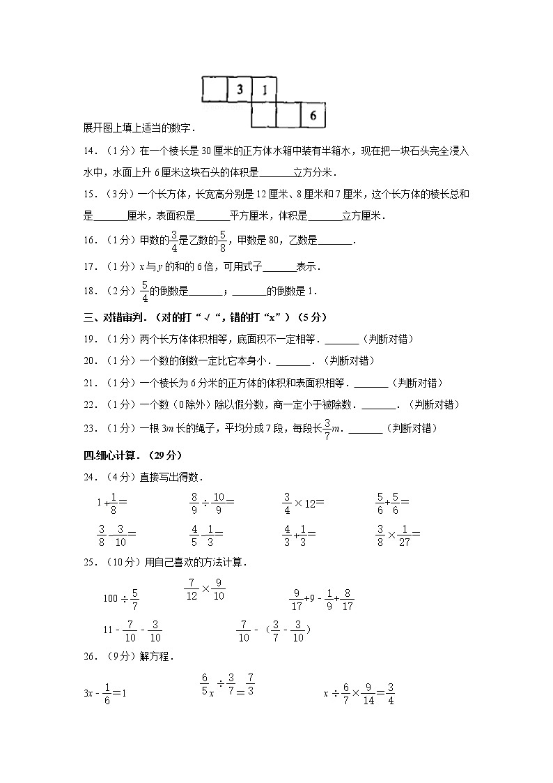 2019-2020学年第二学期-五年级-数学科目-期末考试试卷【高新七小】02