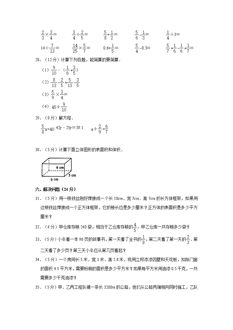2019-2020学年第二学期-五年级-数学科目-期末考试试卷【御锦城小学】03