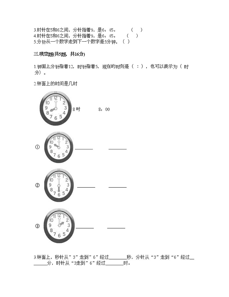 一年级下册数学试题-第二单元 认识钟表 测试卷-冀教版（含答案）02