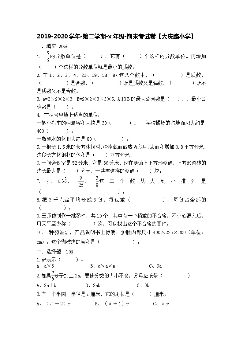 2019-2020学年第二学期-五年级数学-期末考试试卷【大庆路小学】01