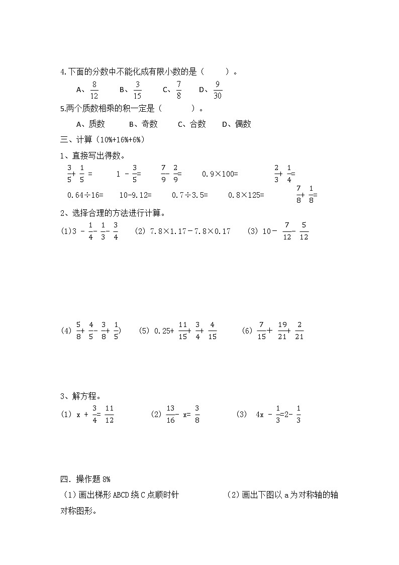 2019-2020学年第二学期-五年级数学-期末考试试卷【大庆路小学】02