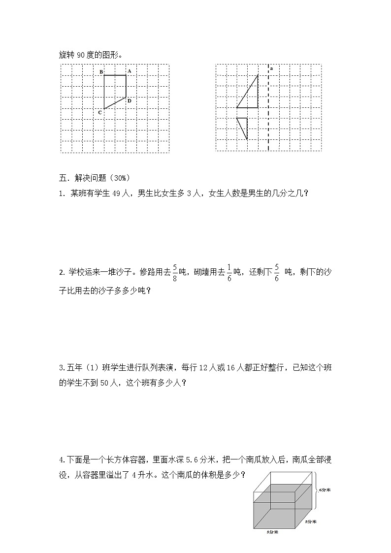 2019-2020学年第二学期-五年级数学-期末考试试卷【大庆路小学】03