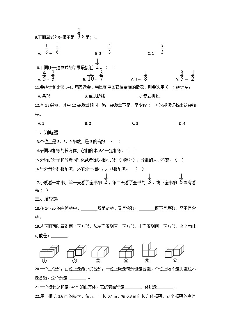 2019-2020学年第二学期-五年级数学-期末考试试卷【雁塔小学】02