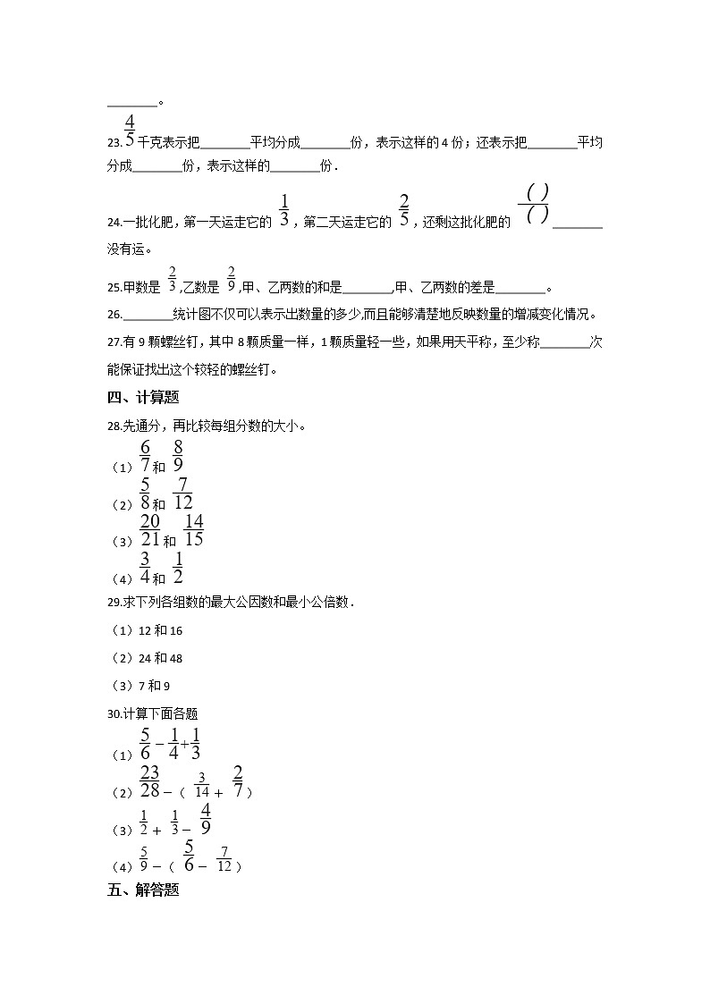 2019-2020学年第二学期-五年级数学-期末考试试卷【雁塔小学】03