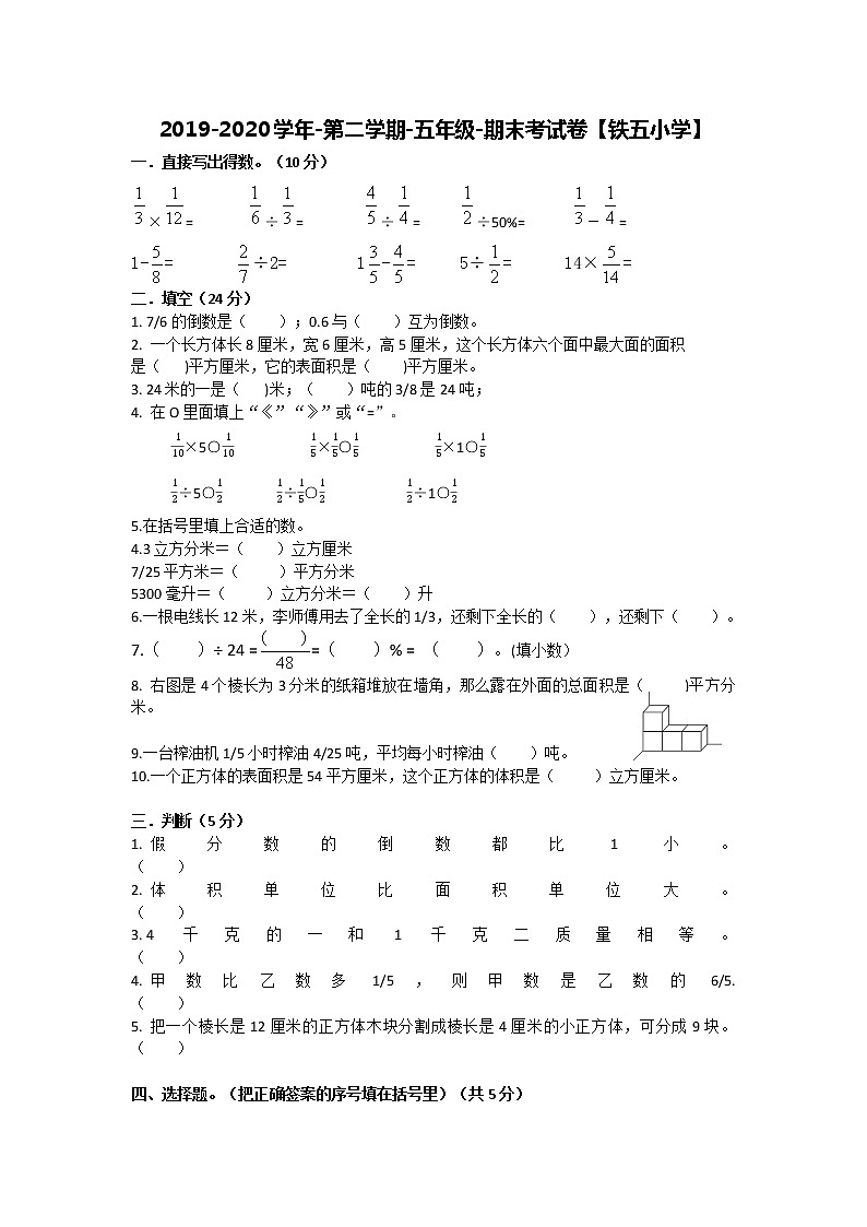 2019-2020学年-第二学期-五年级-期末考试卷【铁五小学】01