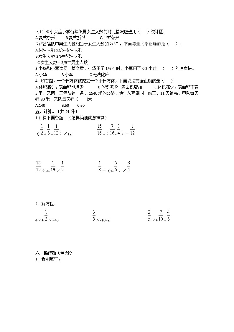 2019-2020学年-第二学期-五年级-期末考试卷【铁五小学】02