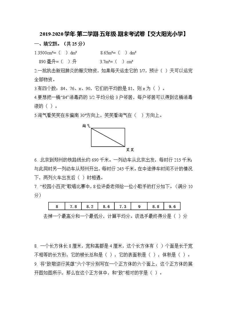 2019-2020学年第二学期-五年级-数学科目-期末考试试卷【交大阳光小学】01