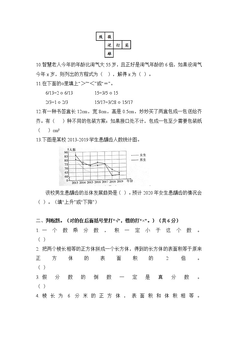 2019-2020学年第二学期-五年级-数学科目-期末考试试卷【交大阳光小学】02