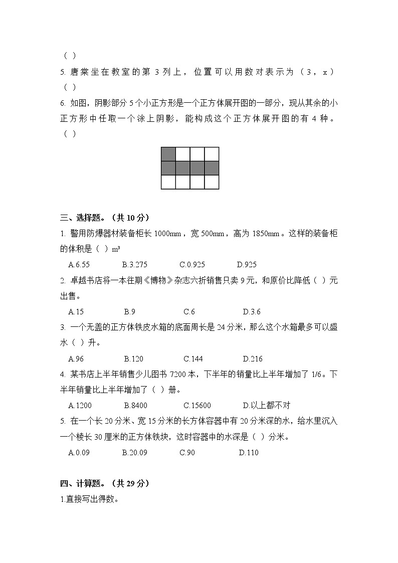 2019-2020学年第二学期-五年级-数学科目-期末考试试卷【交大阳光小学】03