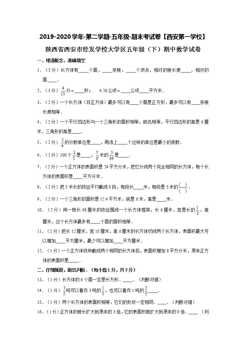 2019-2020学年第二学期-五年级-数学科目-期末考试试卷【经开第一学校】01