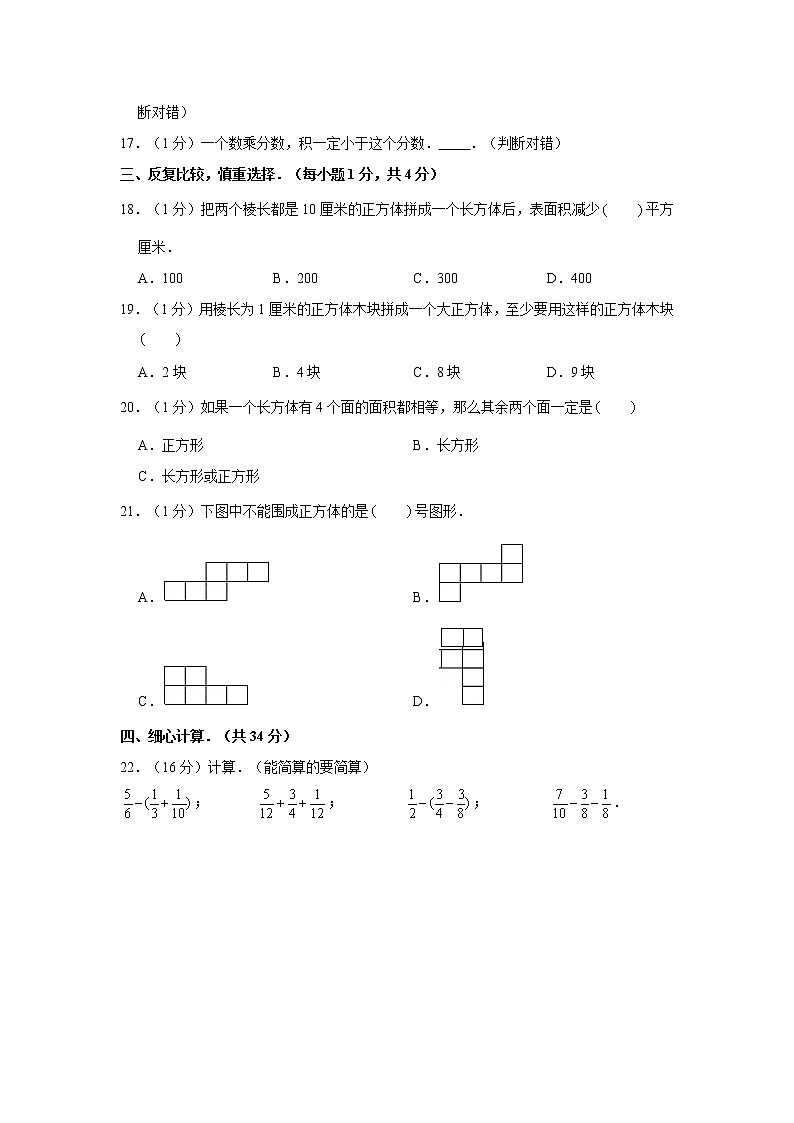 2019-2020学年第二学期-五年级-数学科目-期末考试试卷【经开第一学校】02