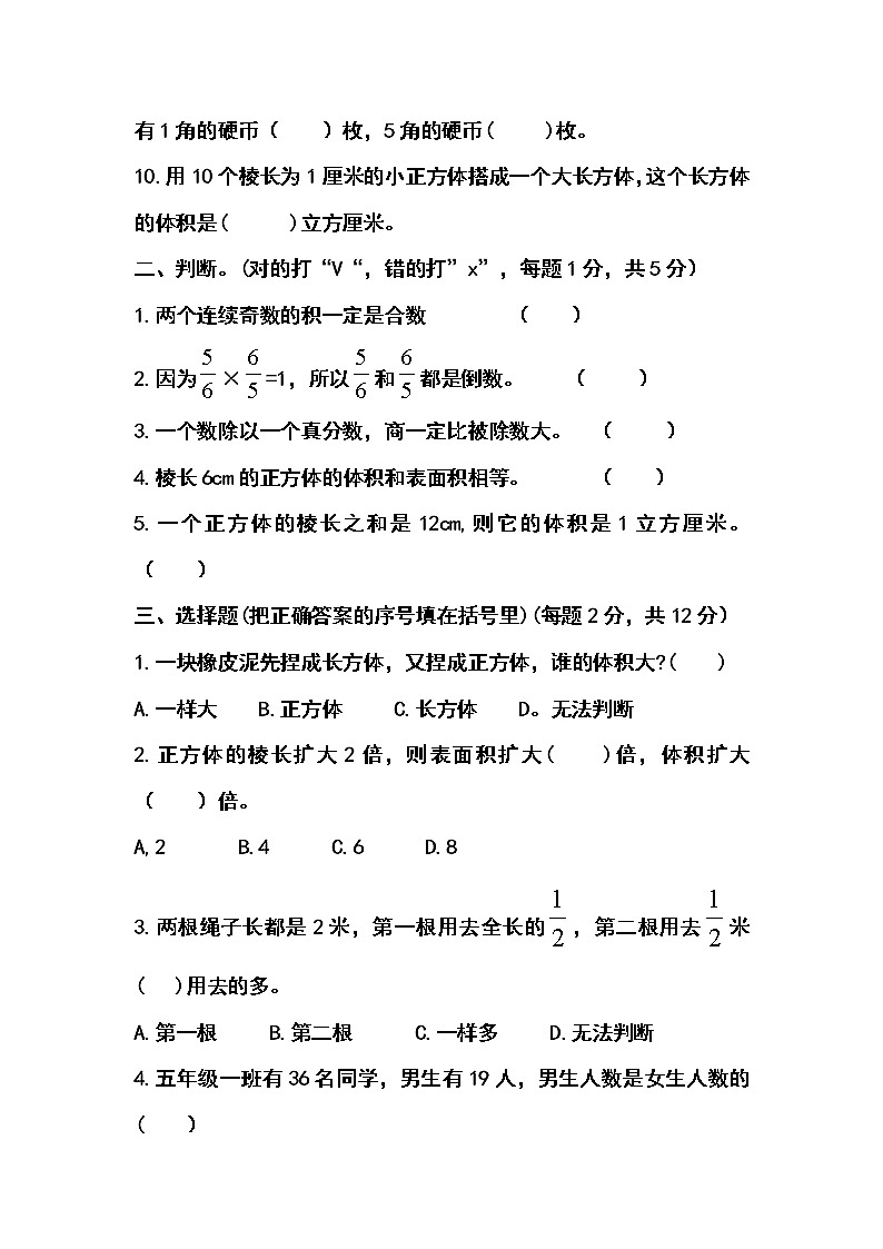 2019-2020学年第二学期-五年级-数学科目-期末考试试卷【xx学校】02