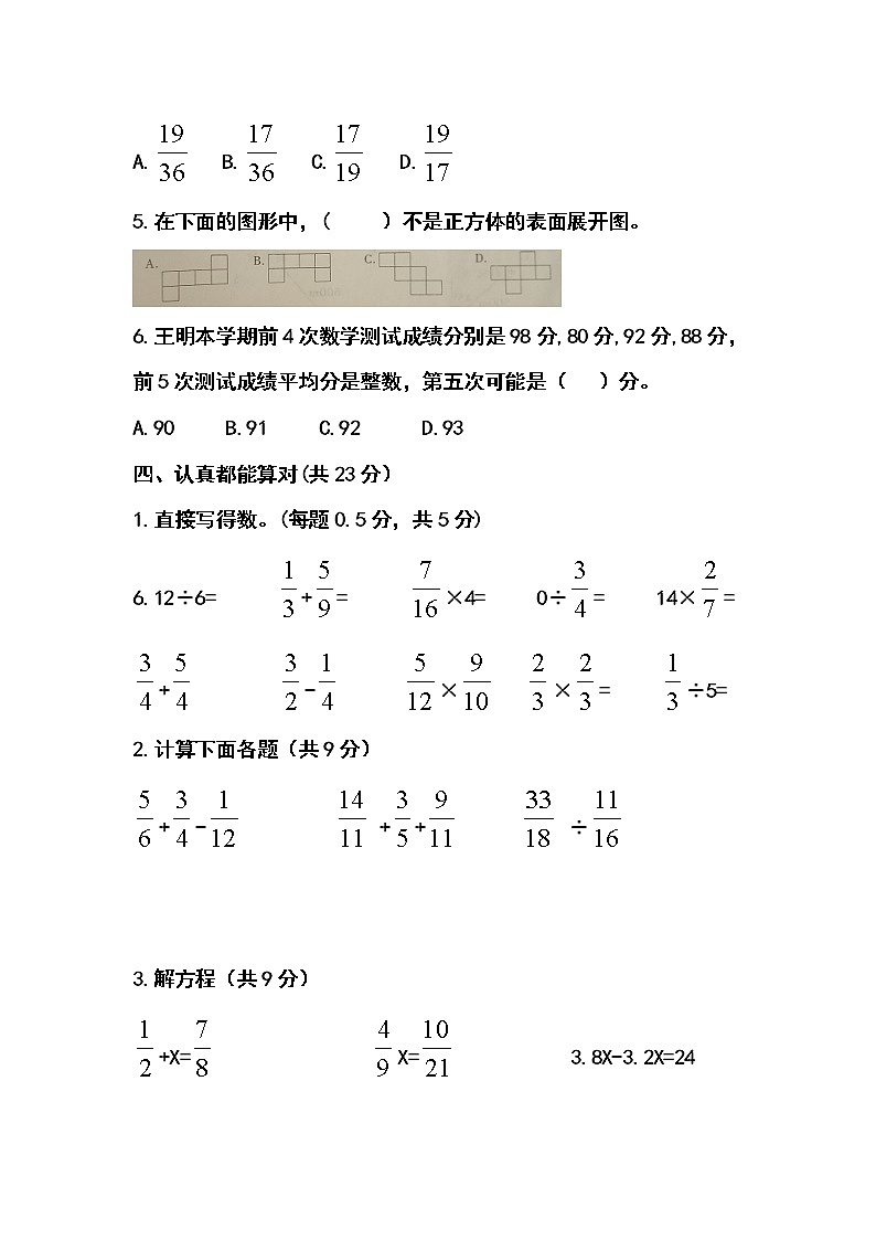2019-2020学年第二学期-五年级-数学科目-期末考试试卷【xx学校】03