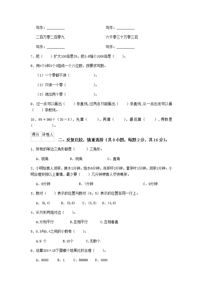 2019-2020学年第二学期-四年级-数学科目-期末考试试卷【实验小学】02