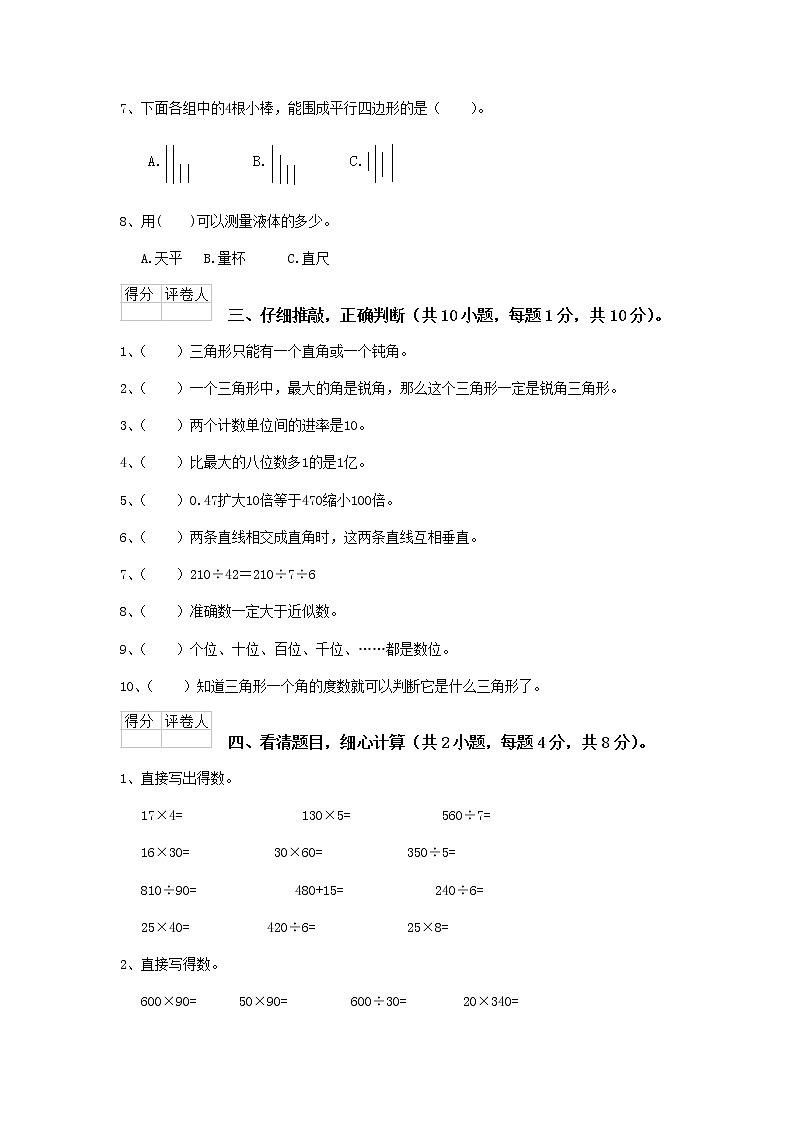 2019-2020学年第二学期-四年级-数学科目-期末考试试卷【实验小学】03
