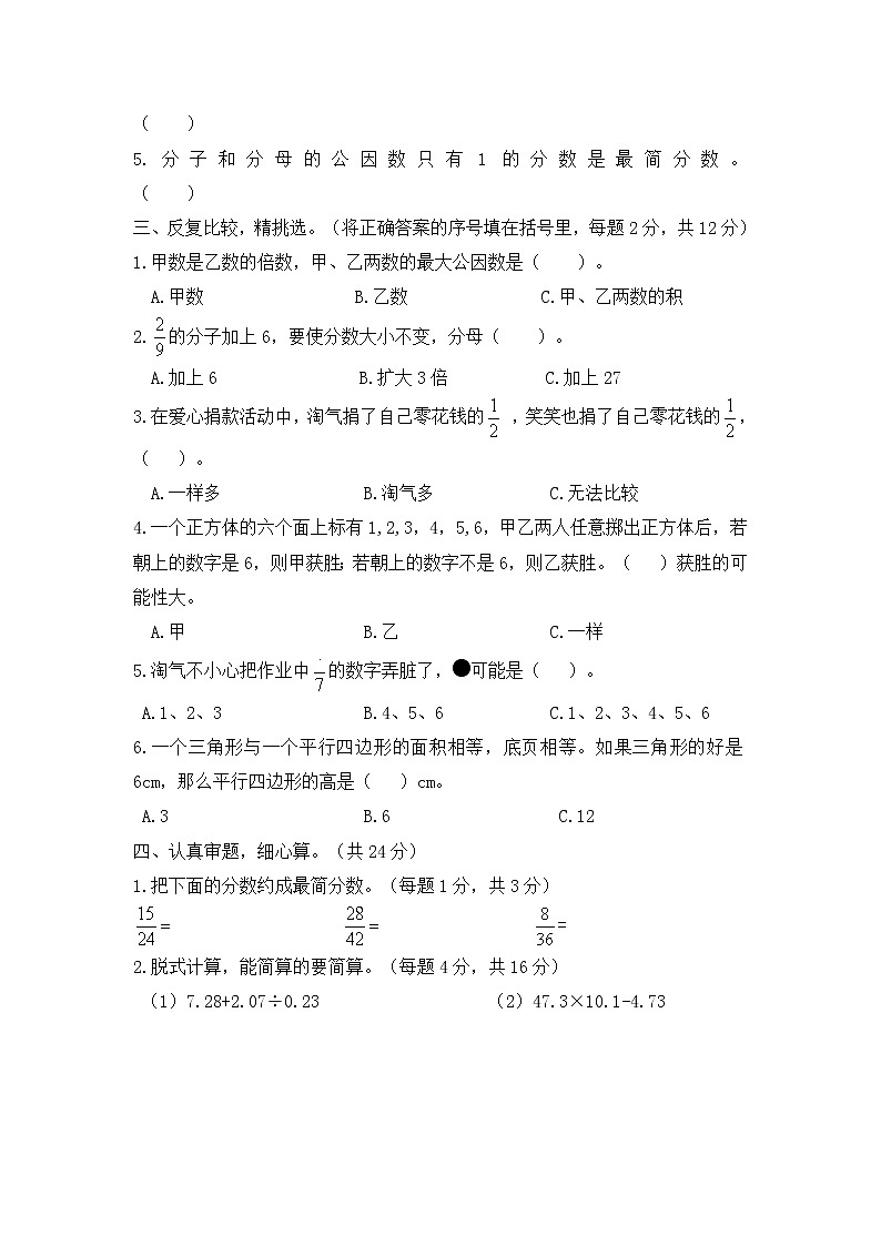 2019-2020学年第二学期-五年级-数学-期末考试试卷【淳化学校】02