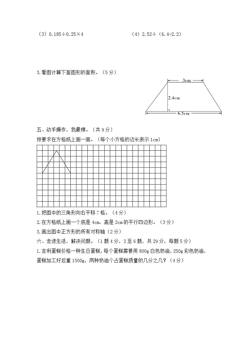 2019-2020学年第二学期-五年级-数学-期末考试试卷【淳化学校】03