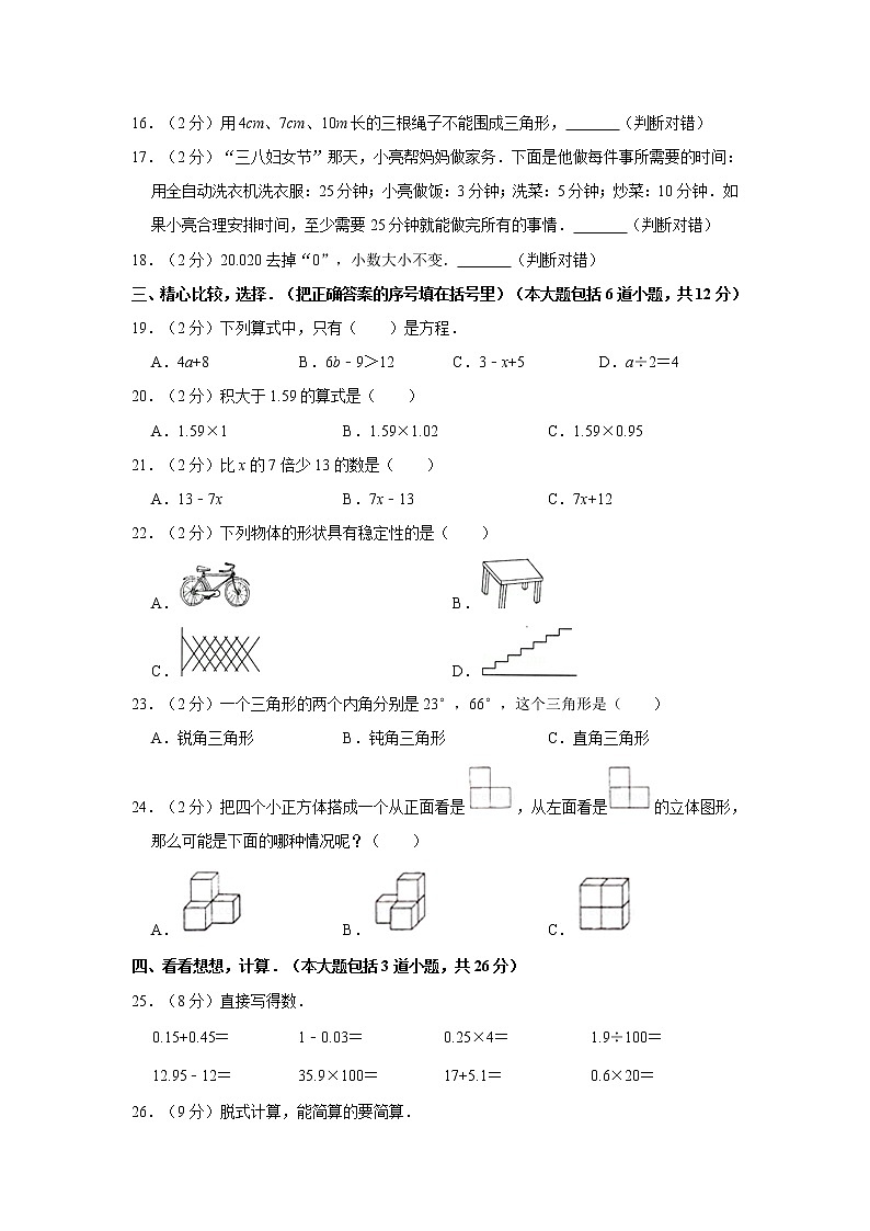 2019-2020学年第二学期-四年级-数学科目-期末考试试卷【东城二小】02