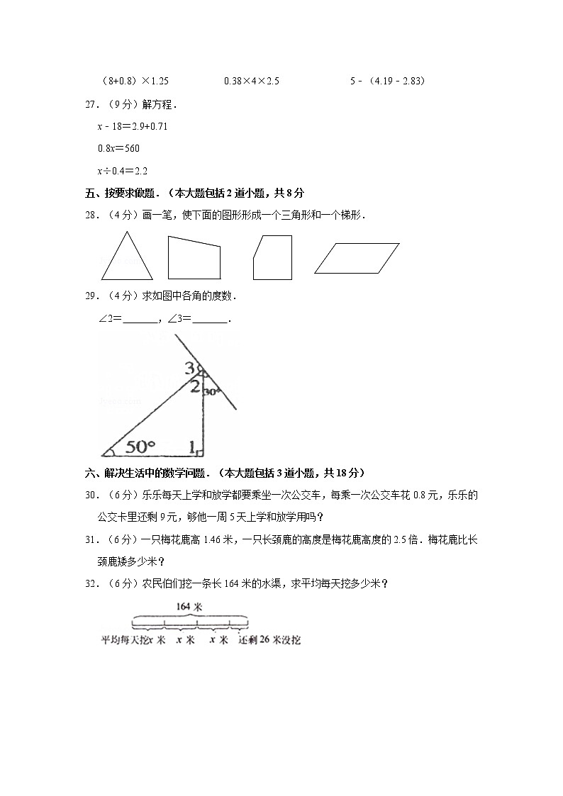 2019-2020学年第二学期-四年级-数学科目-期末考试试卷【东城二小】03