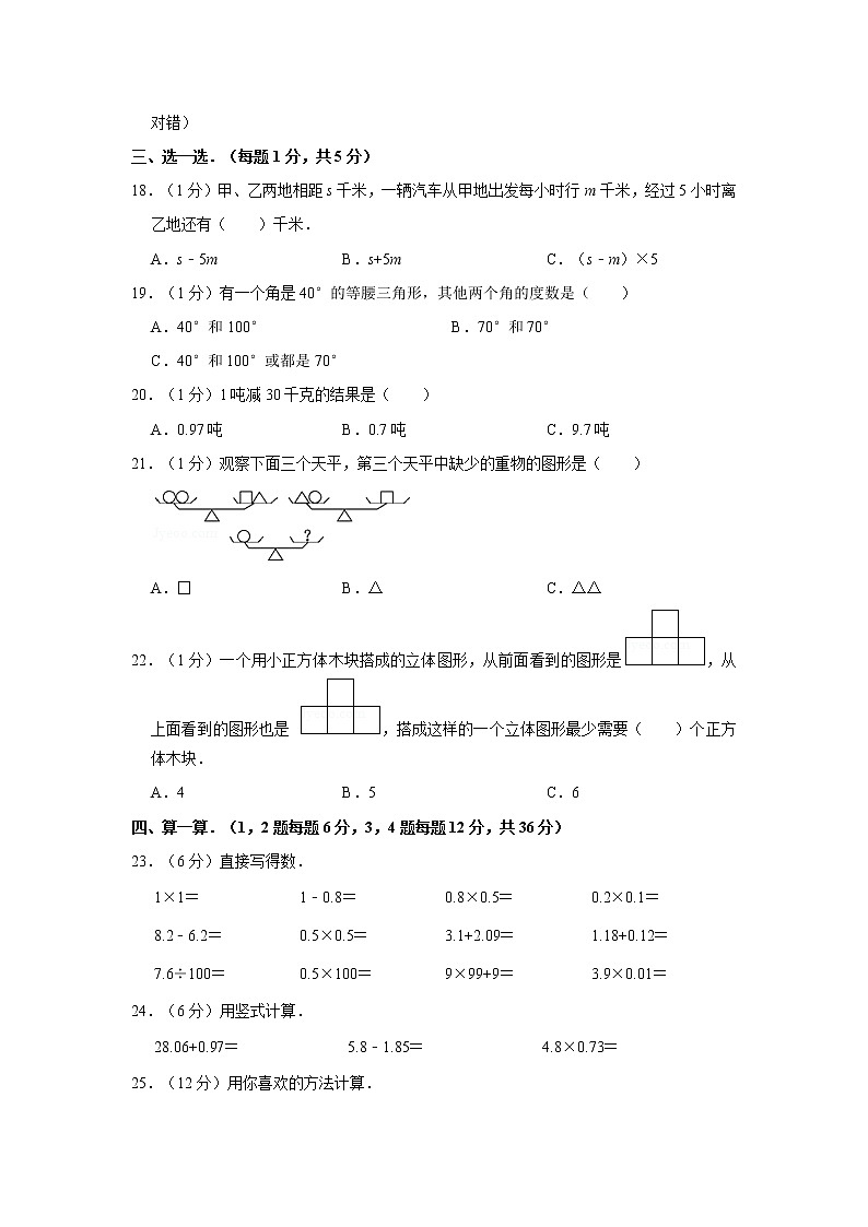 2019-2020学年第二学期-四年级-数学科目-期末考试试卷【航天小学】02