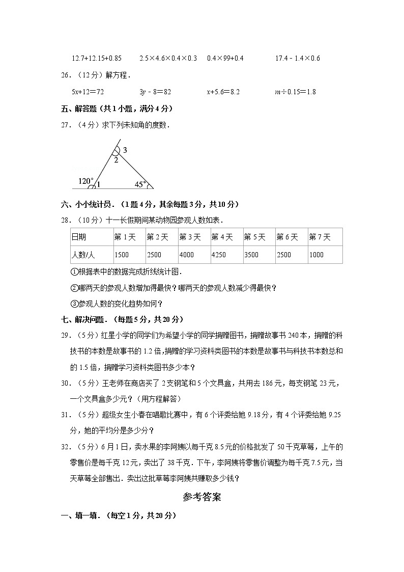 2019-2020学年第二学期-四年级-数学科目-期末考试试卷【航天小学】03