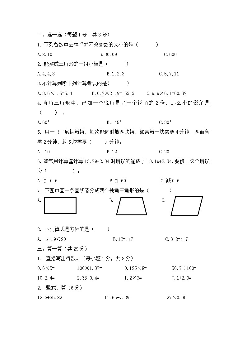 2019-2020学年第二学期-四年级-数学-期末考试试卷【翠华路小学】02