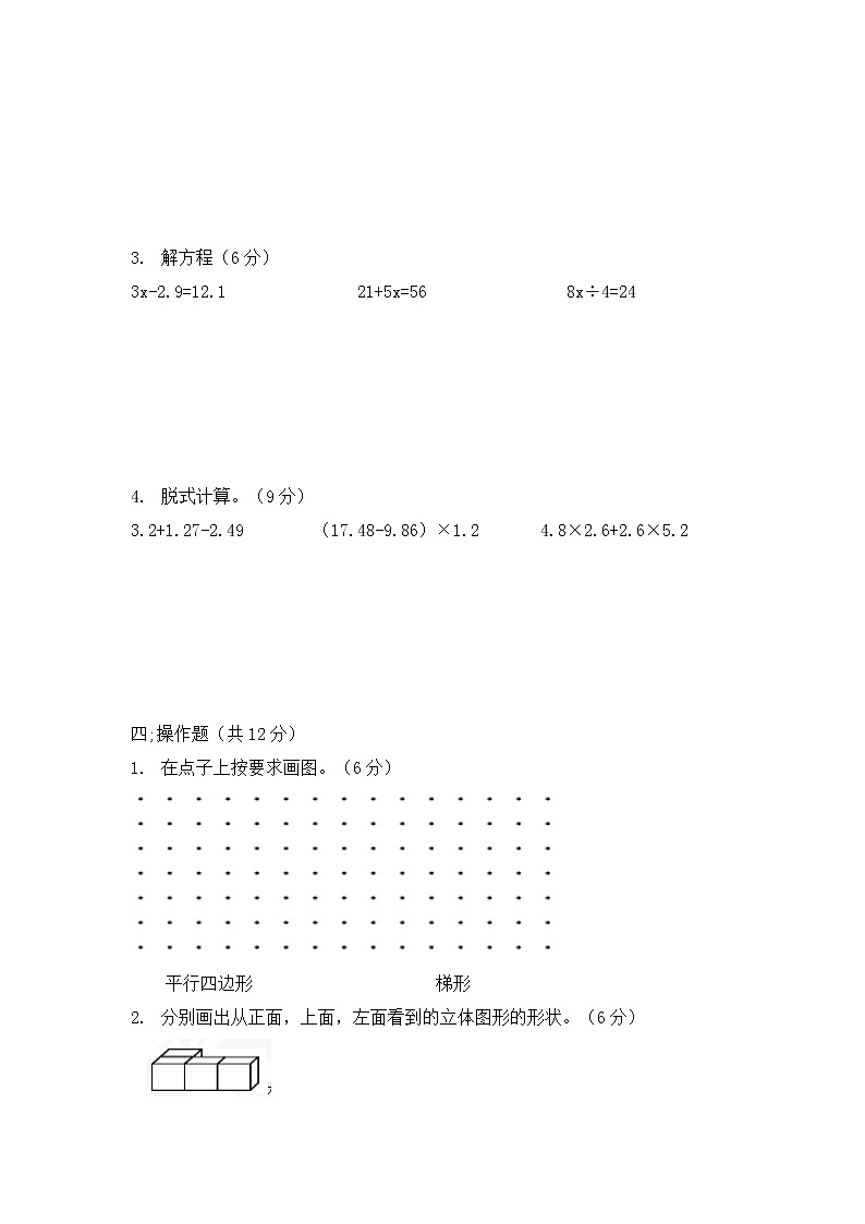 2019-2020学年第二学期-四年级-数学-期末考试试卷【翠华路小学】03