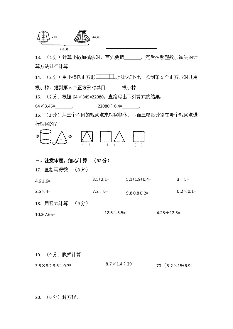 2019-2020学年第二学期-三年级-数学科目-期末考试试卷【铁路小学学校】02