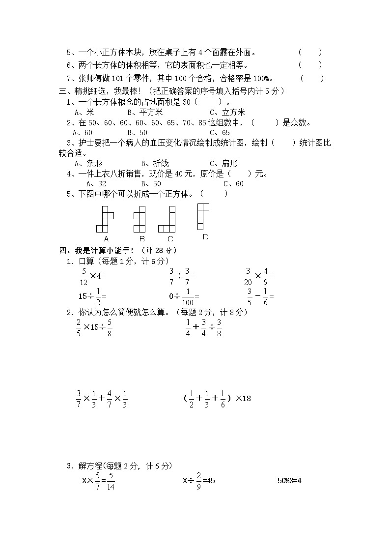 2019-2020学年第二学期-五年级-数学科目-期末考试试卷【铁路小学学校】02