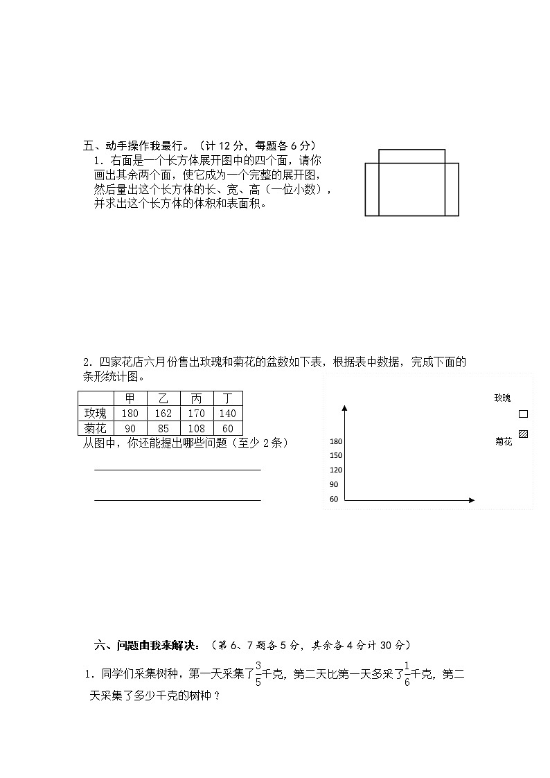 2019-2020学年第二学期-五年级-数学科目-期末考试试卷【铁路小学学校】03