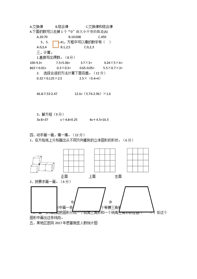 2019-2020学年第二学期-四年级-数学科目-期末考试试卷【甘家寨小学学校】02