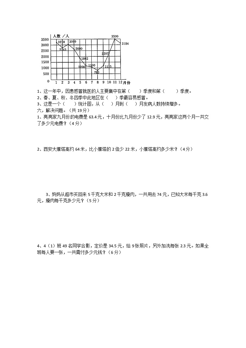 2019-2020学年第二学期-四年级-数学科目-期末考试试卷【甘家寨小学学校】03