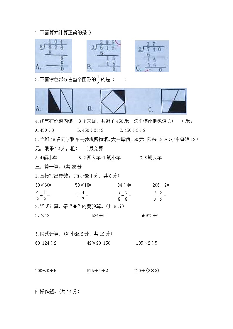 2019-2020学年-第二学期-三年级-数学科目期末考试卷【电子城小学】02