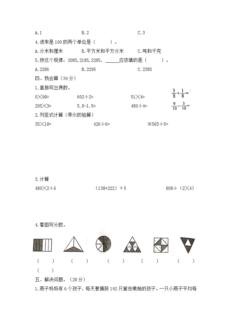 2019-2020学年第二学期-三年级-数学科目-期末考试试卷【三星小学】02