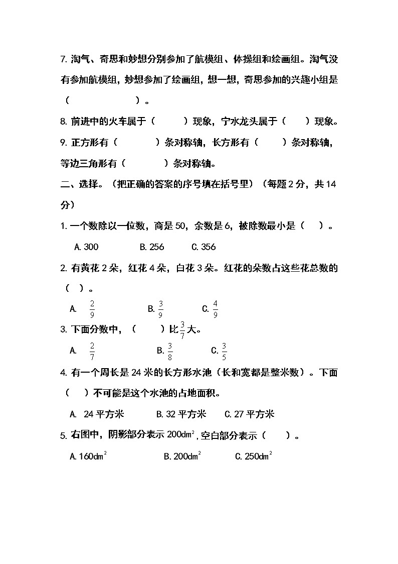 2019-2020学年第二学期-三年级-数学科目-期末考试试卷【三小】02